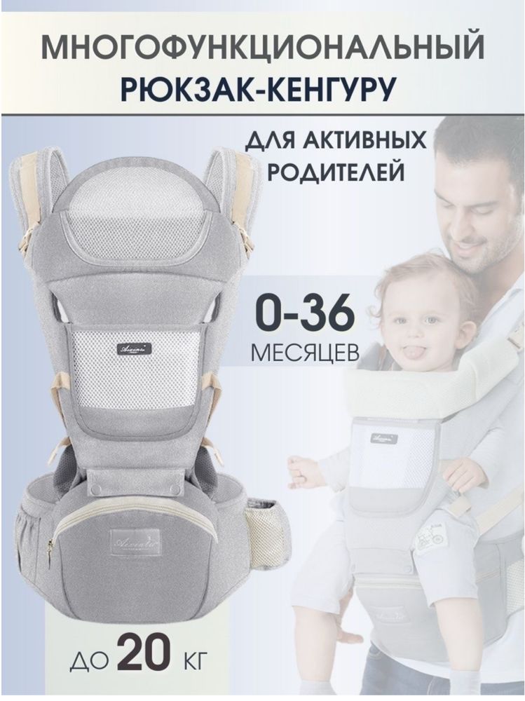 Рюкзак-переноска, эргорюкзак, кенгуру,