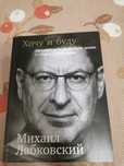 Продам книгу Михаила Лабковского "Хочу и буду"