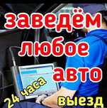 Компьютерная диагностика Автоэлектрик