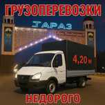 Услиги грузоперевозка.Газель.Грузчики город / межгород