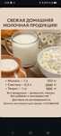 Свежая молочная продукция