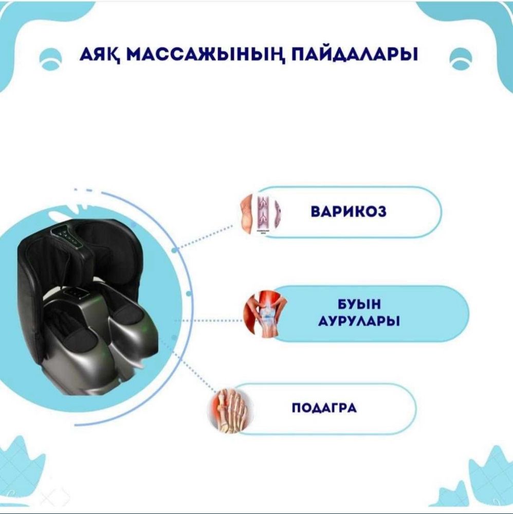 Массаж для ног массажер для ног