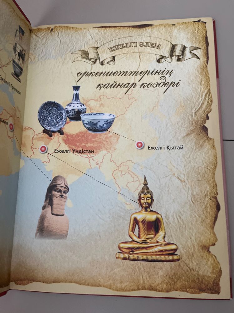 Дүниежүзі тарихы 5 сынып