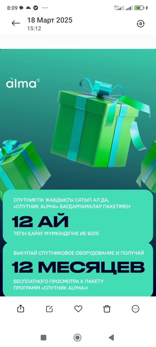Алма тв Продажа спутникового оборудования и установка антенн.
