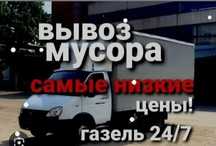 Вывоз мусора мебели Грузоперевозки