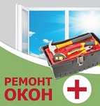 Ремонт окон дверей витражей