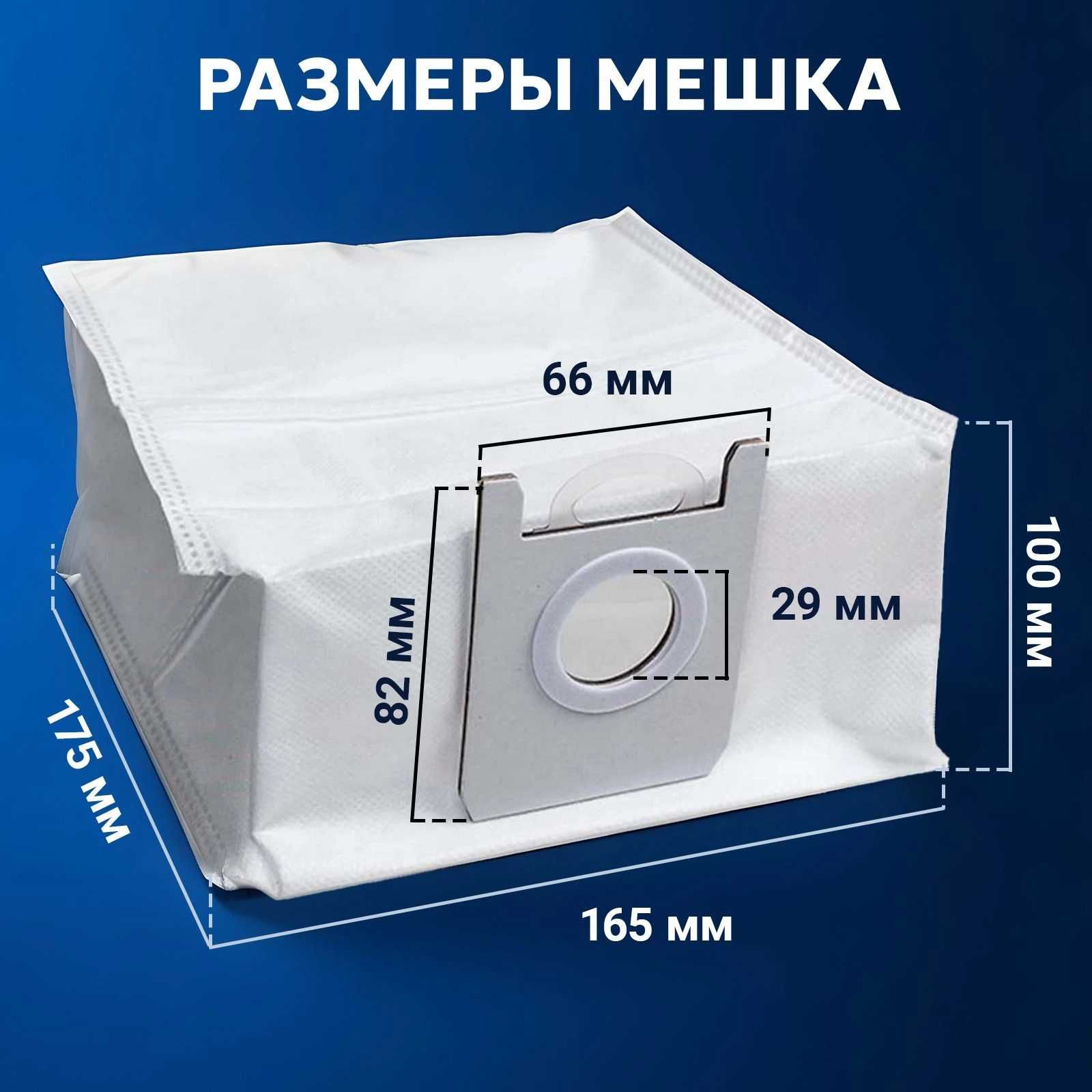 Мешки для пыли ROIDMI EVE Plus, EVE Max, Roidmi EVA пылесборник, 5шт