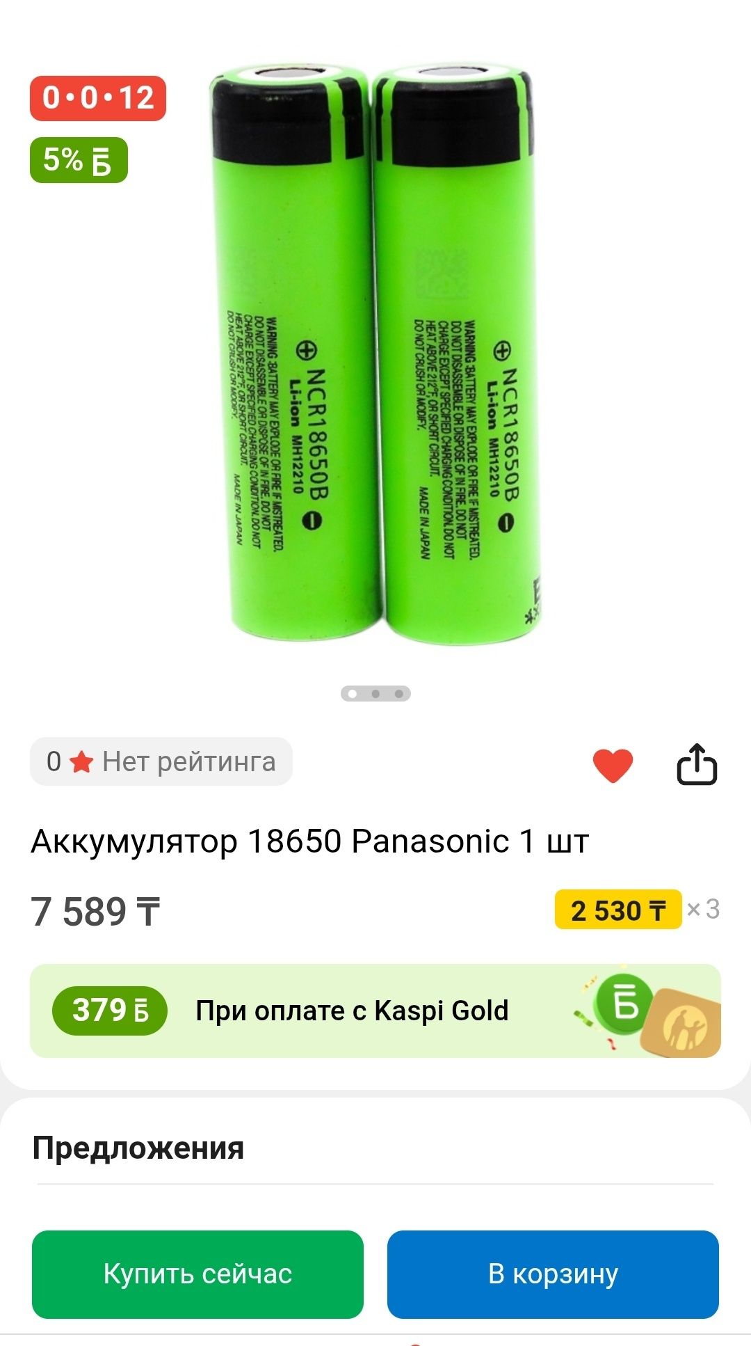Panasonic NCR18650GA Аккумулятор 3500 мач, 18650