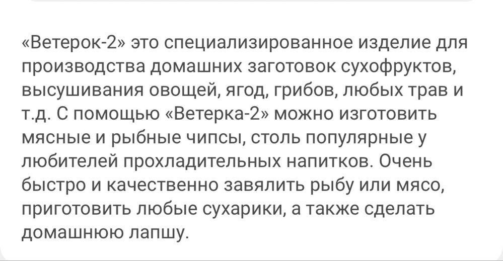 Электросушилка Ветерок-2 (для фруктов, овощей и пр.)