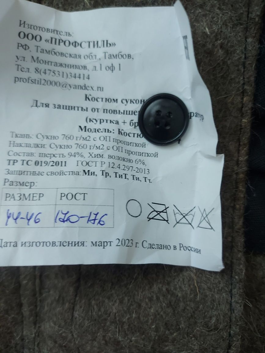 Спецодежда  суконка.