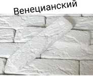 Декоративный камень, кирпич, 3Dпанели