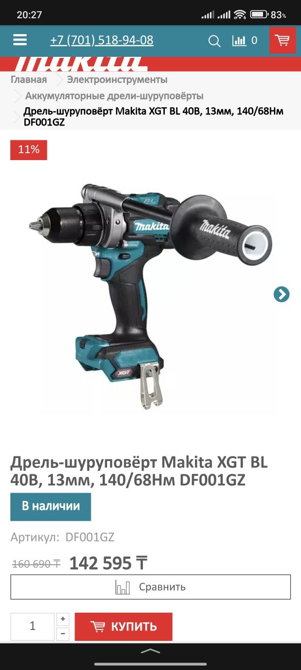 Продам оригинал Макита серия XGT40ВТ шуруповёрт винтоверт