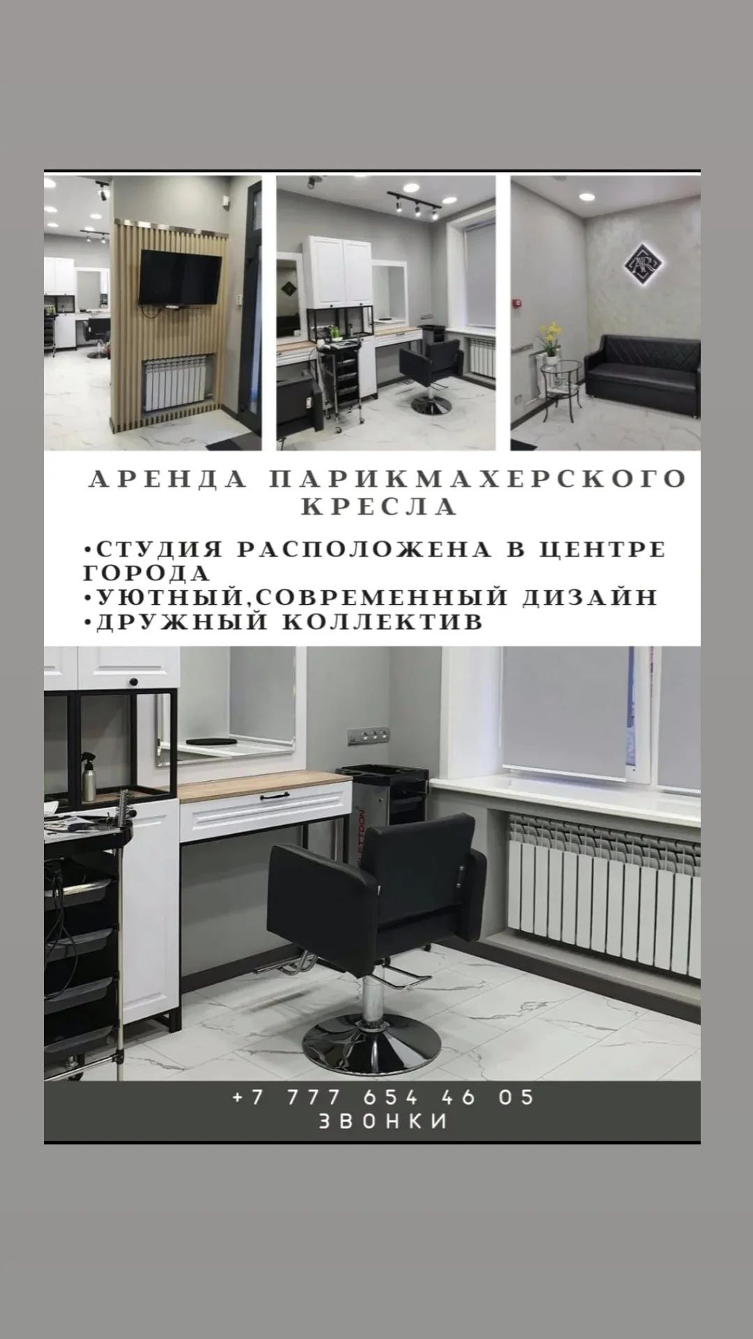 Мастер на аренду