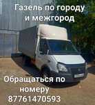 Грузоперевозки по городу и межгород