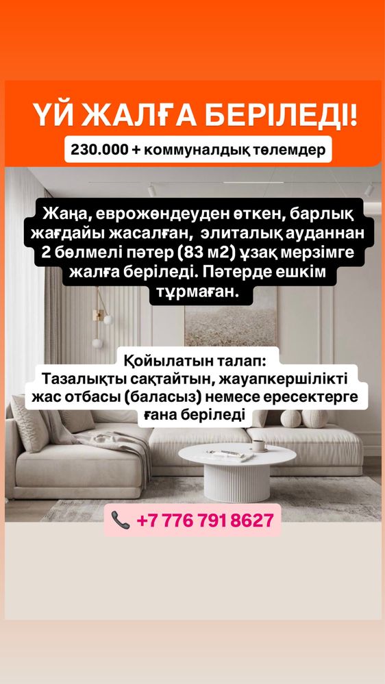 Жалға пәтер беремін
