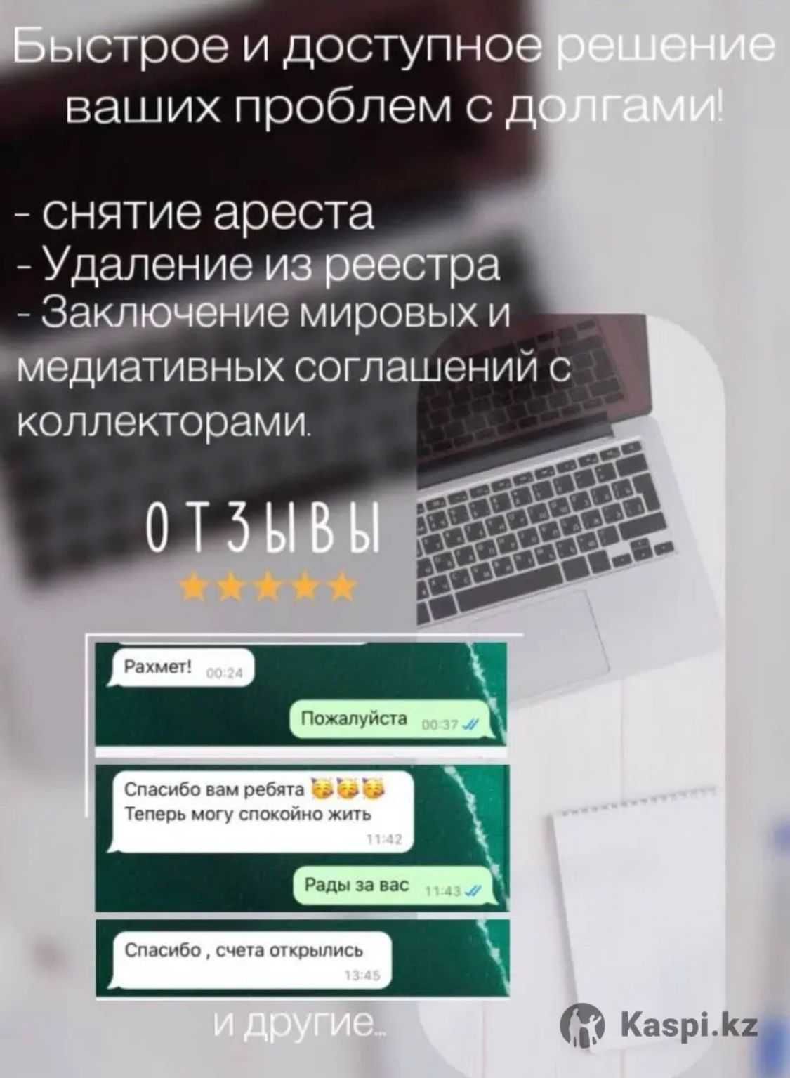 Снятие ареста по ЧСИ, график Мфо, запрет на выезд с РК, банкротство