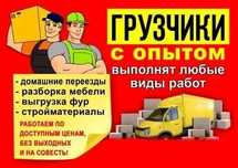 Услуги грузчики