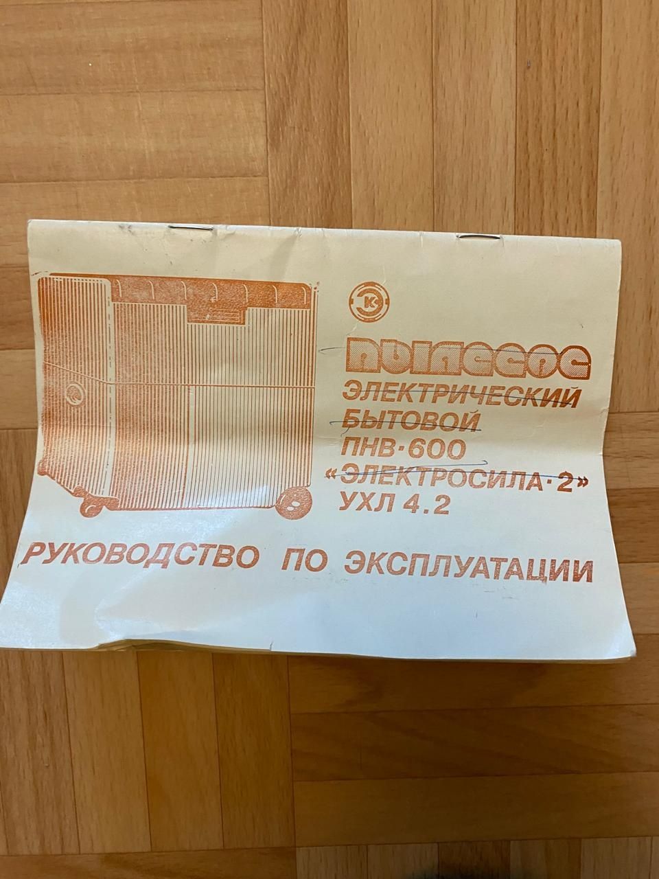 Пылесос СССР "Электросила 2"