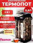 Термопот 6.8л  новый скидка более 50%