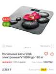 Напольные весы 800тг