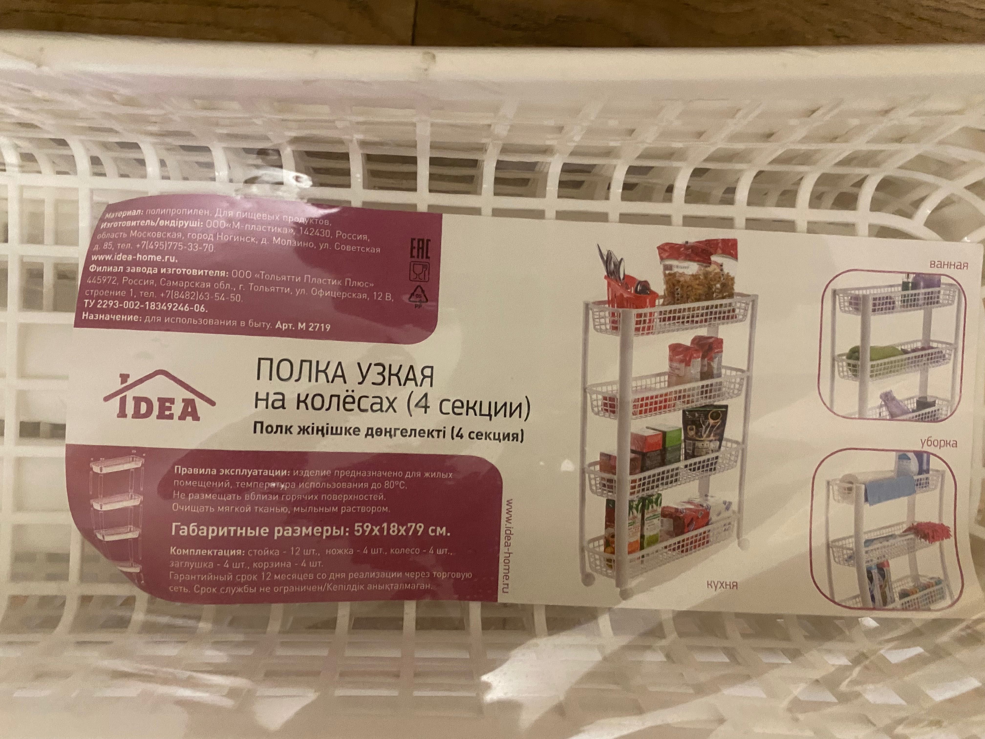 Полки пластиковые (стеллаж) на колесиках- НОВЫЕ