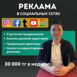 Таргетолог, маркетолог, услуга таргетолога, контекстная реклама, гугл