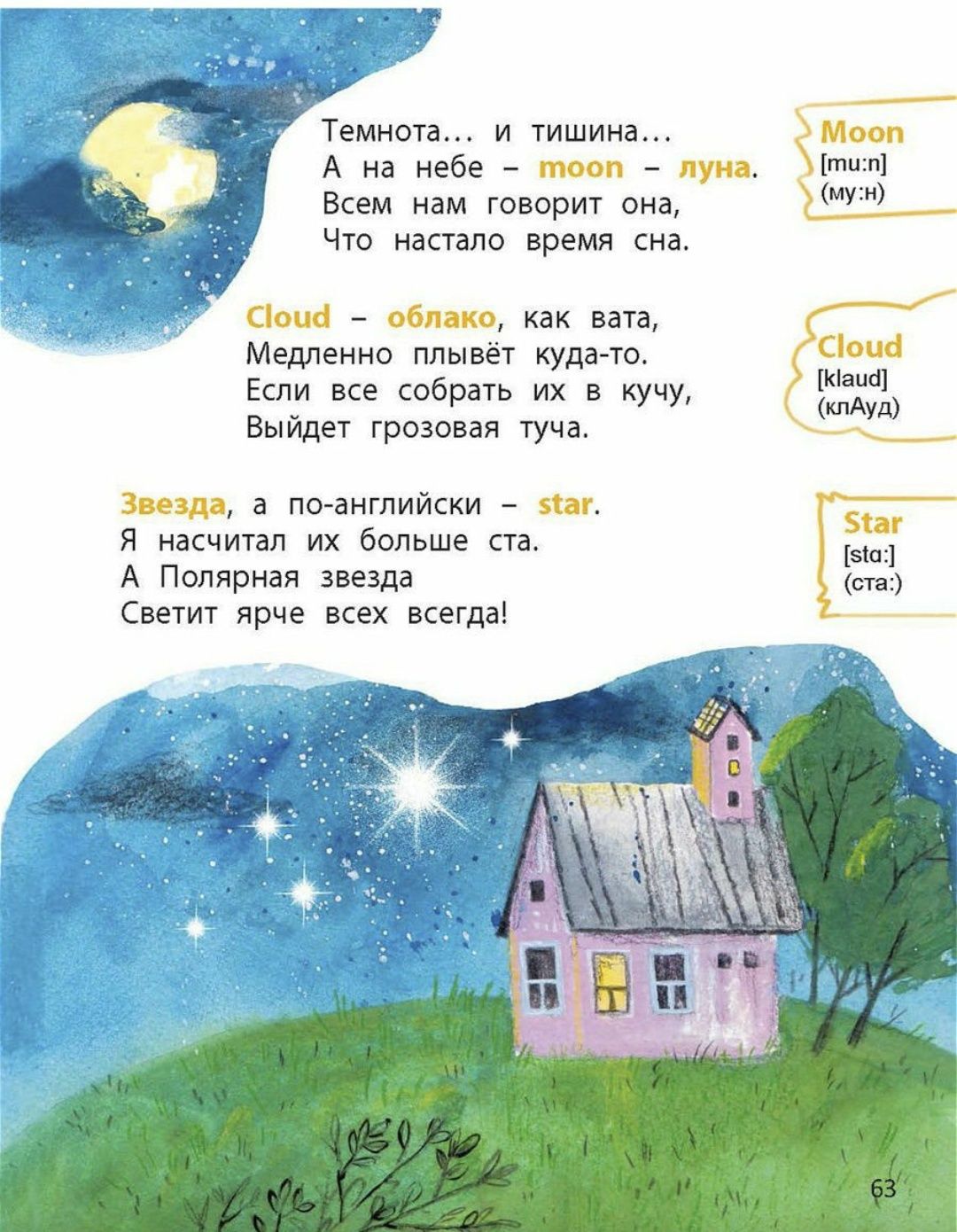 Как "ириски" по английски (развивающая книга для детей) 72 стр.