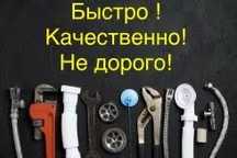 Сантехник с опытом более 10 лет