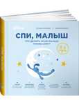 Книга про детский сон