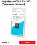 Nano USB Receiver