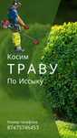 Косим траву , Шөп шабу