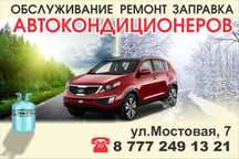 Заправка и ремонт автокондиционеров