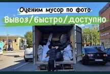 Вывоз мусора Доступные цена 24