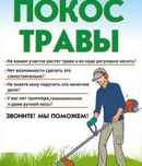 Косим траву бензотриммер
