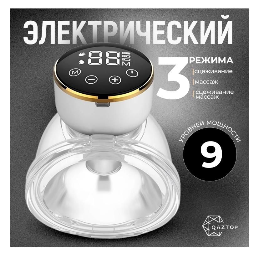 Молокоотсос  электрический!