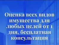 Оценка недвижимости