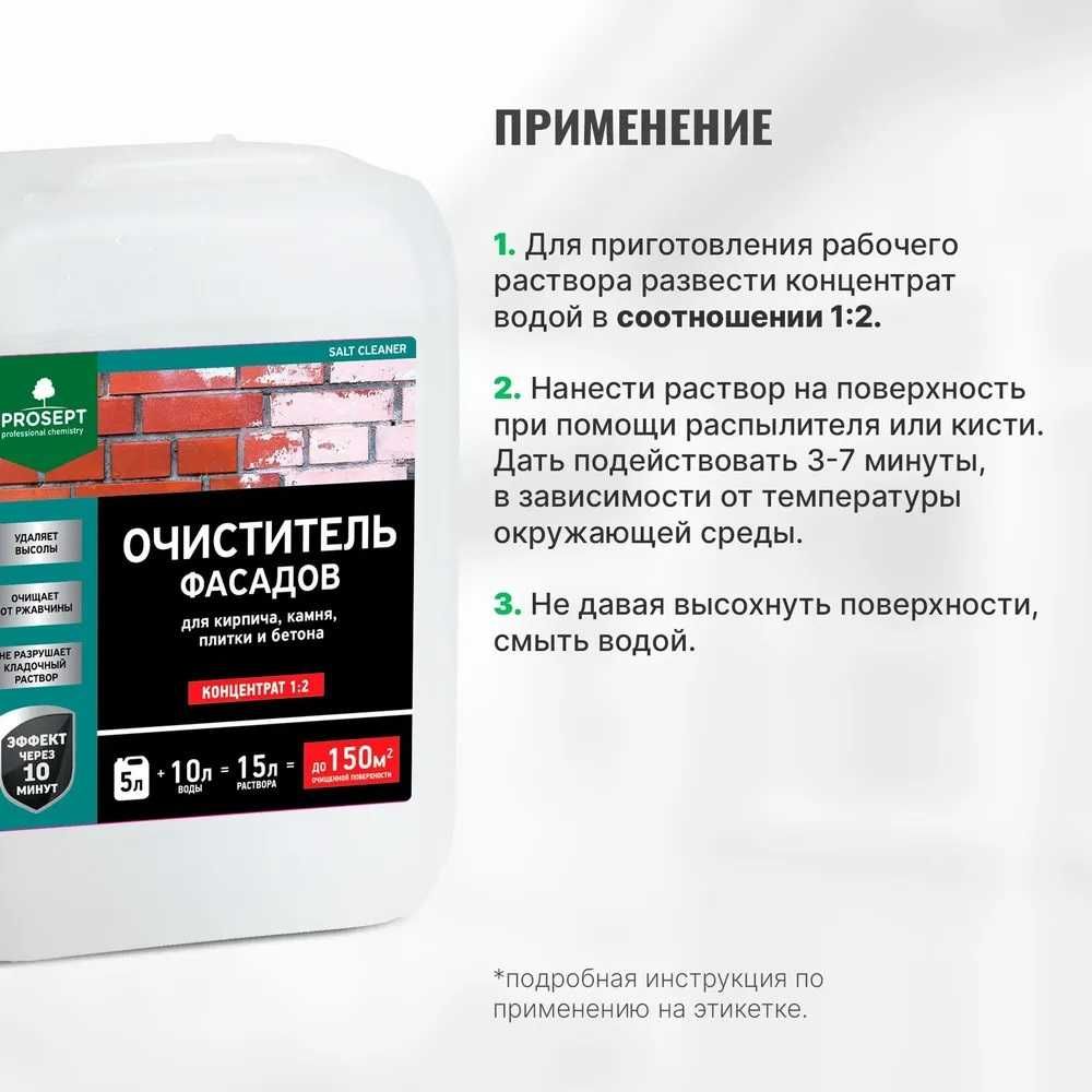 Очиститель удалитель высолов концентрат SALT CLEANER 5 литров
