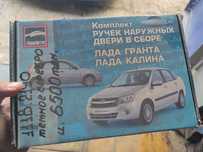 Ручки калина гранта