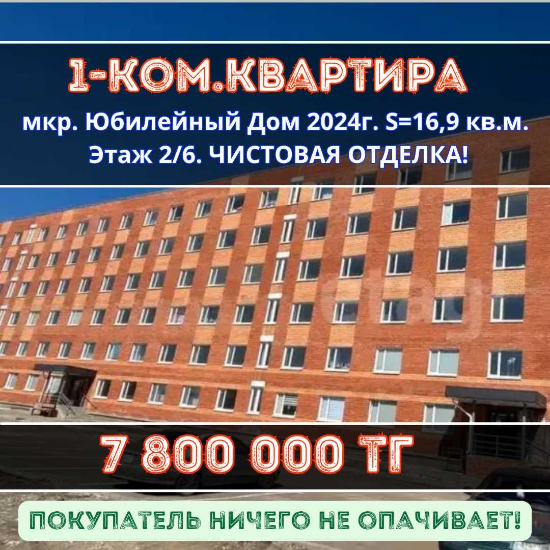 1-ком. квартира мкр. Юбилейный!
