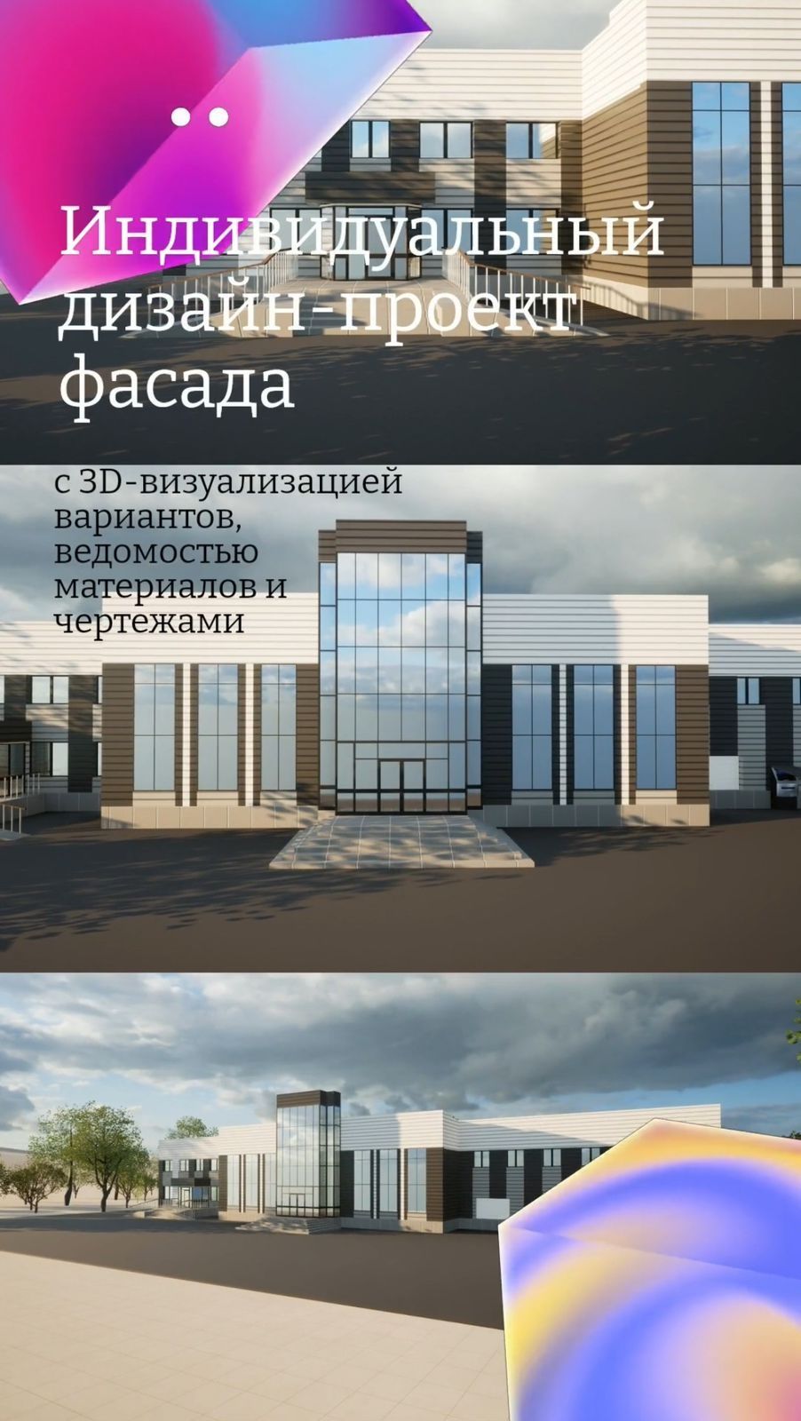 Дизайн-проект, фасады , здания, дома