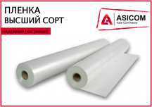 Пленка полиэтиленовая - ВЫСШИЙ СОРТ -14 720 тг