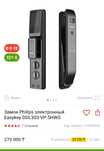 Замок Philips электронный Easykey DDL303-VP-5HWS