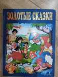 Продам детские книги