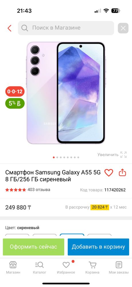 Galaxy Samsung A55 256G