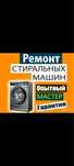 Ремонт стиральных машин ремонт кондиционеров