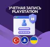 Создание аккаунтов для PS4/PS5
