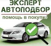 Услуга Автоподбора
