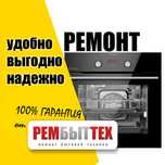 Ремонт духовок, электроплит. Честно, ответственно, цены доступные.