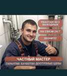 Сантехник Услуги сантехника Быстрый Выезд.