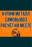 Прием Металла Алматы!